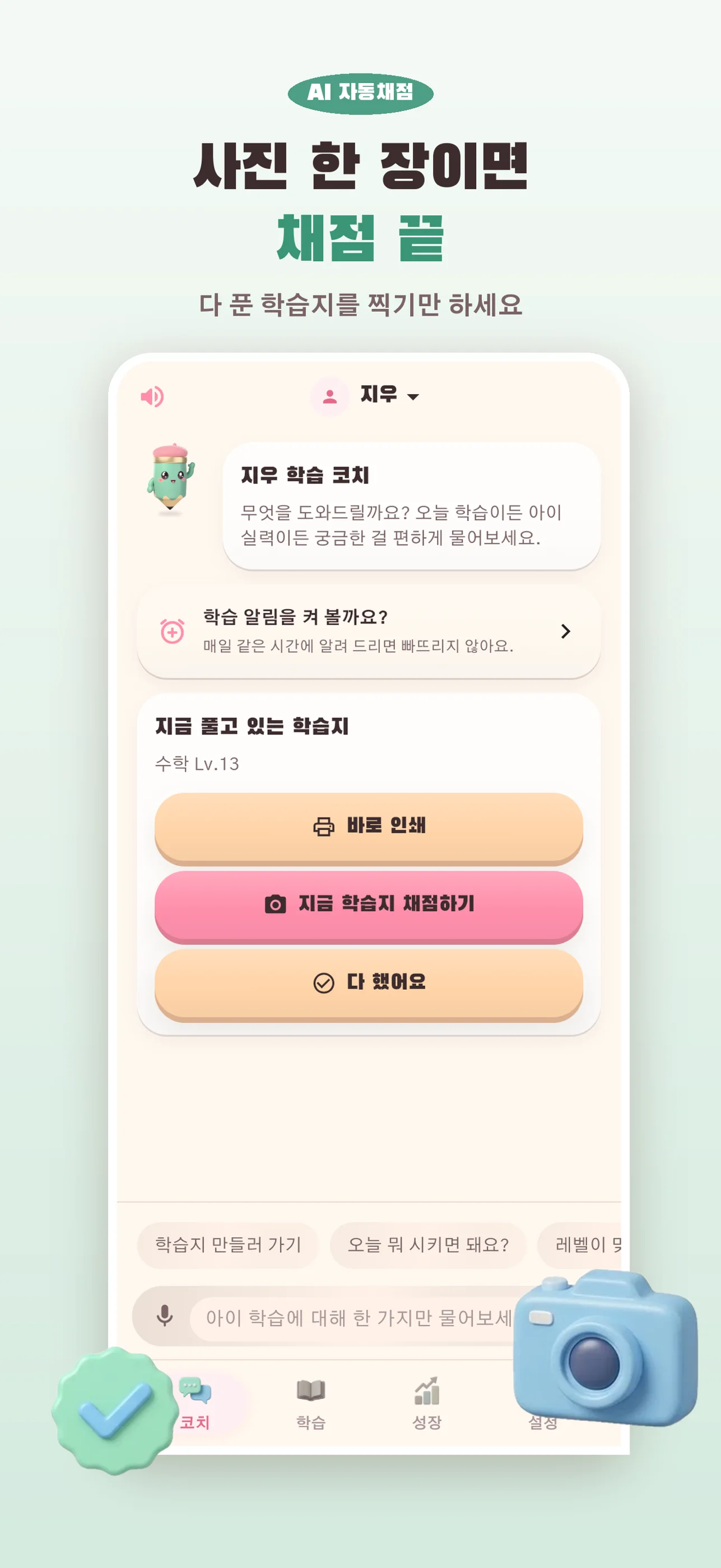 또박 App Store 화면 — 사진 한 장으로 채점하고 틀린 문제는 오답노트로 돌아갑니다